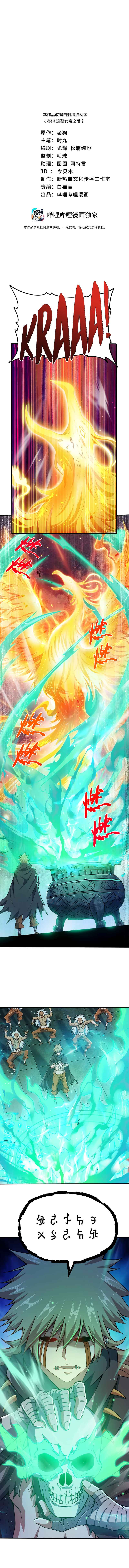 My Wife Is Actually the Empress? — Chapter 83 — page 2