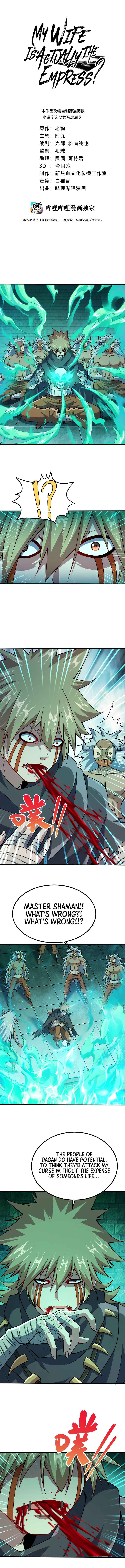 My Wife Is Actually the Empress? — Chapter 84 — page 2