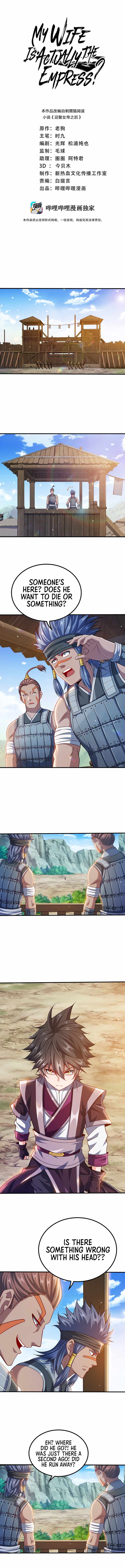 My Wife Is Actually the Empress? — Chapter 93 — page 2