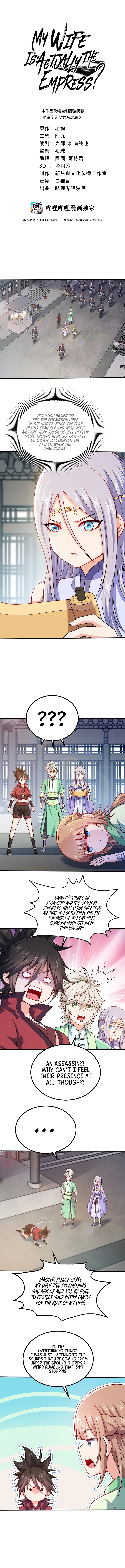 My Wife Is Actually the Empress? — Chapter 95 — page 2