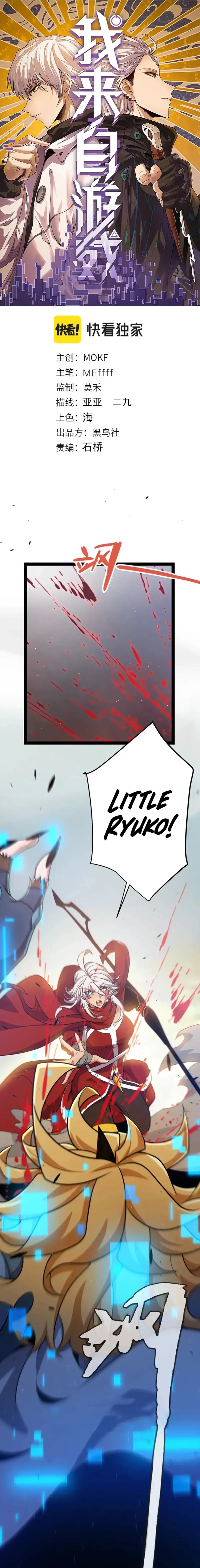 The Game That I Came From — Chapter 236 — page 1