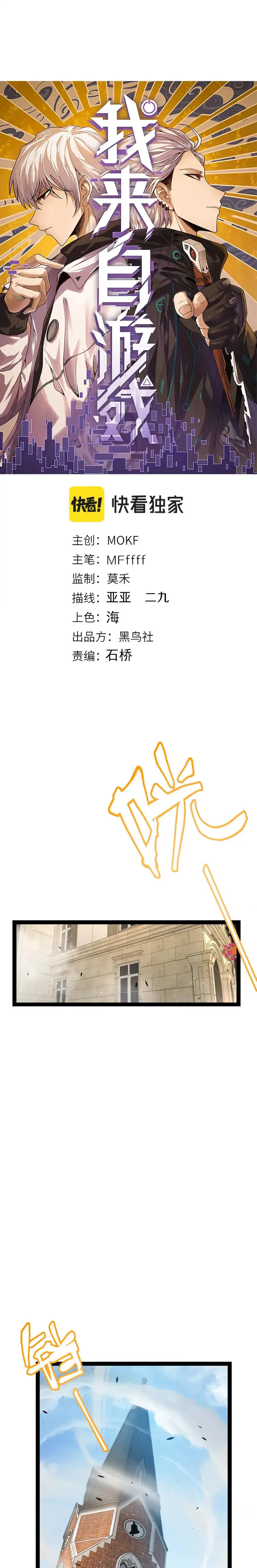 The Game That I Came From — Chapter 246 — page 1