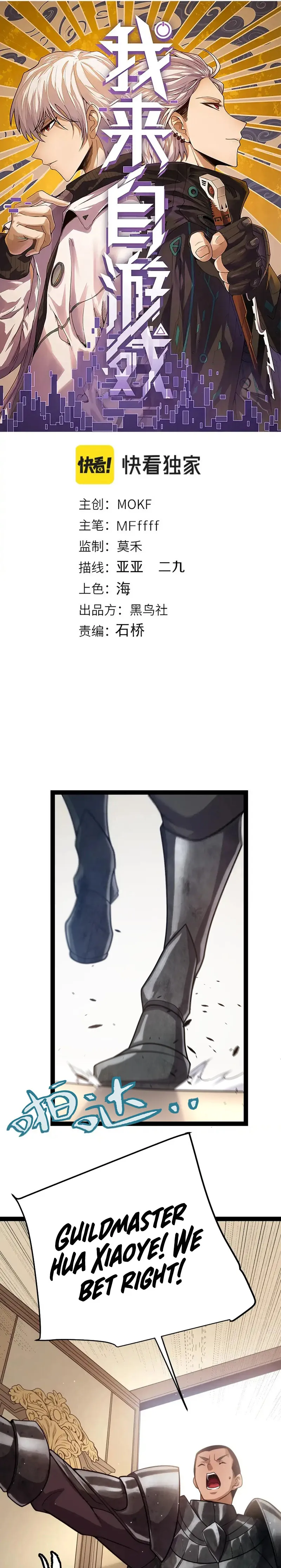 The Game That I Came From — Chapter 247 — page 1