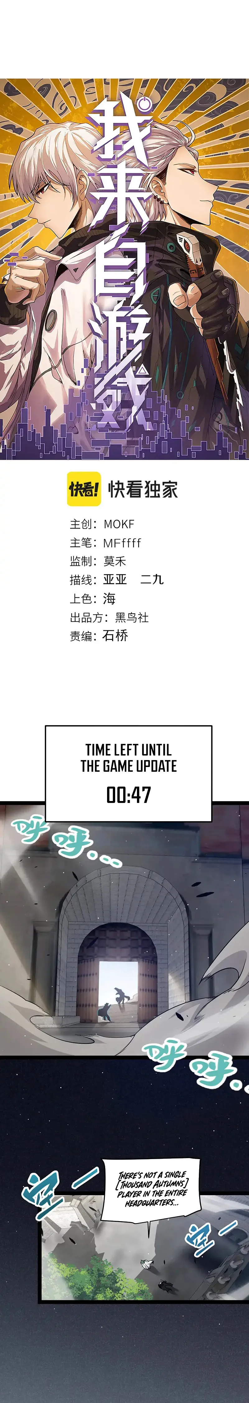 The Game That I Came From — Chapter 261 — page 1