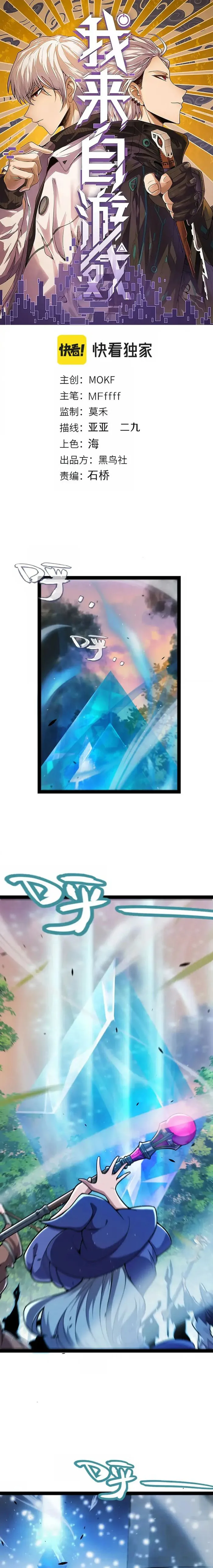 The Game That I Came From — Chapter 286 — page 1