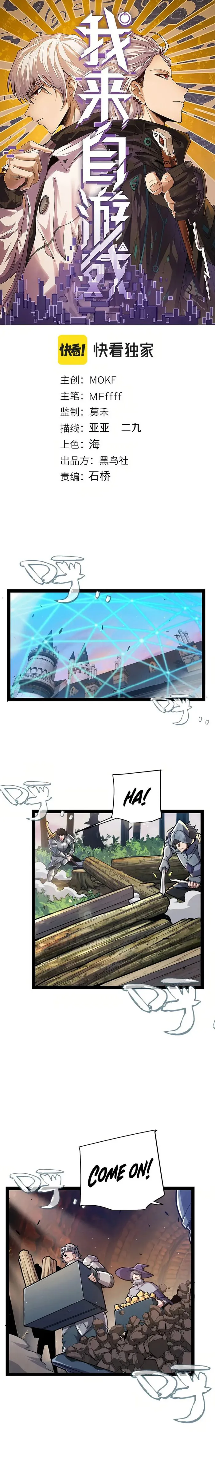The Game That I Came From — Chapter 289 — page 1