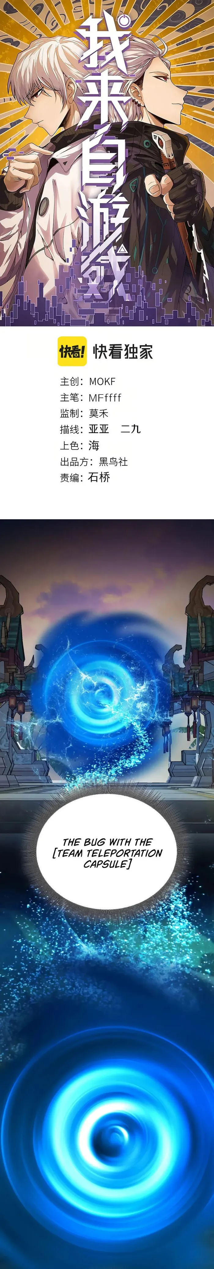 The Game That I Came From — Chapter 297 — page 1