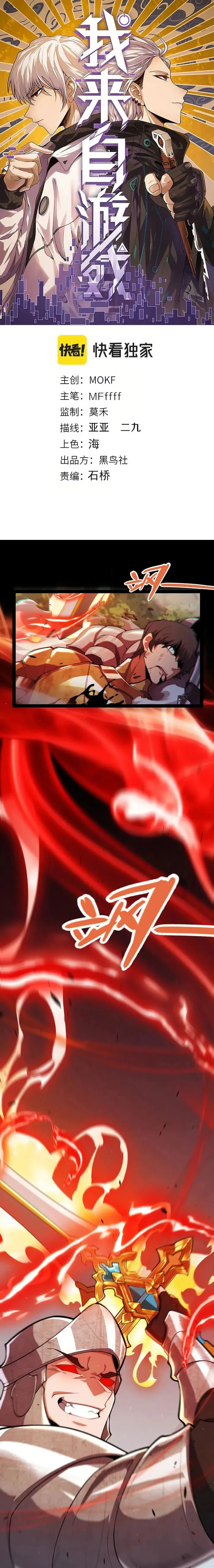 The Game That I Came From — Chapter 300 — page 1