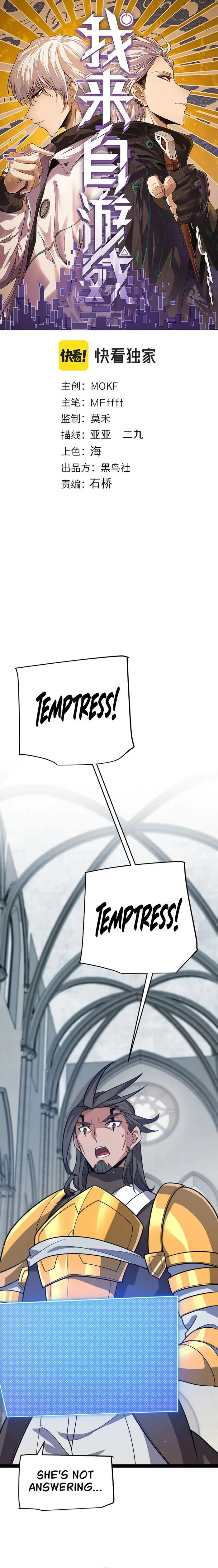 The Game That I Came From — Chapter 306 — page 1