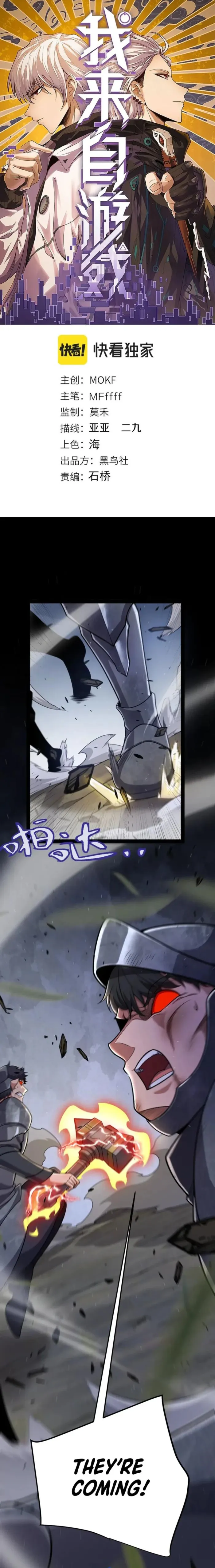 The Game That I Came From — Chapter 325 — page 1