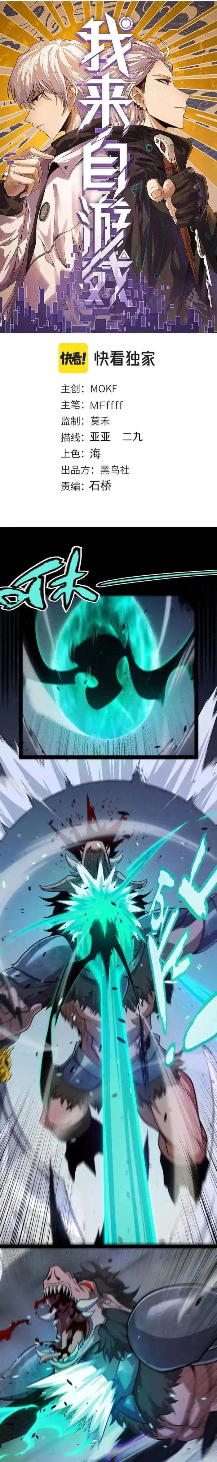The Game That I Came From — Chapter 327 — page 1
