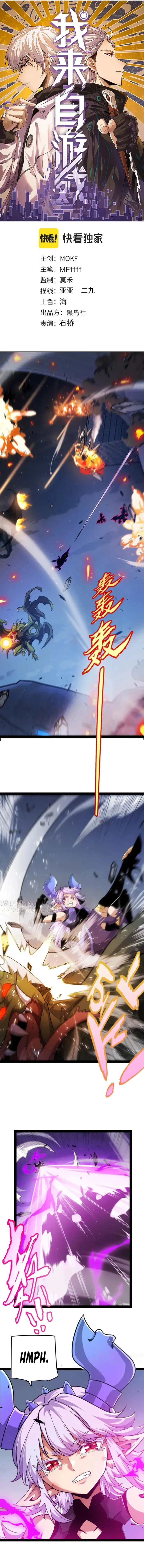 The Game That I Came From — Chapter 344 — page 1
