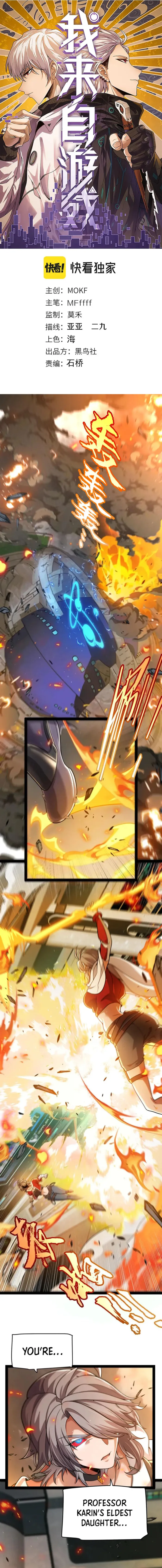 The Game That I Came From — Chapter 347 — page 1