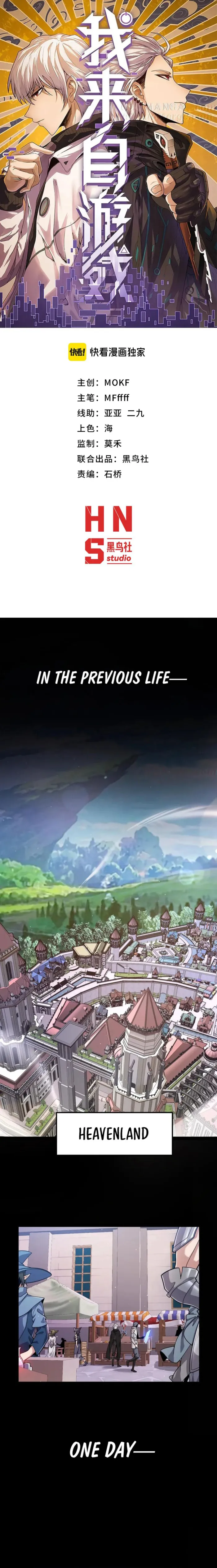 The Game That I Came From — Chapter 349 — page 1