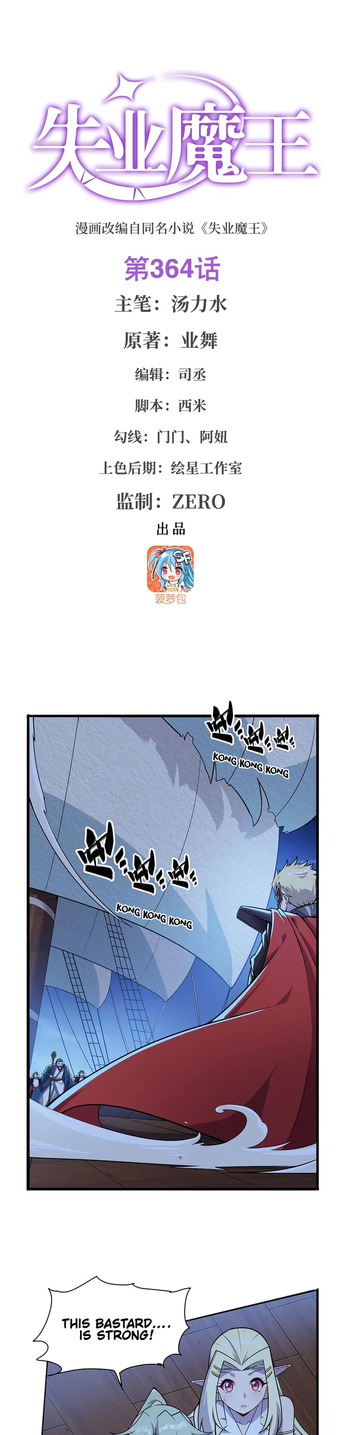 The Demon King Who Lost His Job — Chapter 364 — page 1