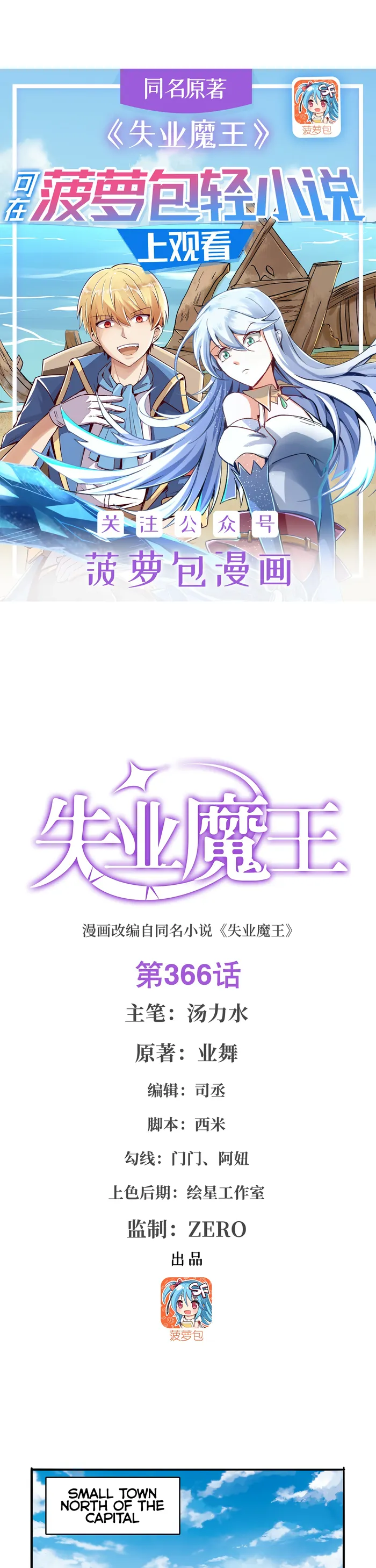 The Demon King Who Lost His Job — Chapter 366 — page 1