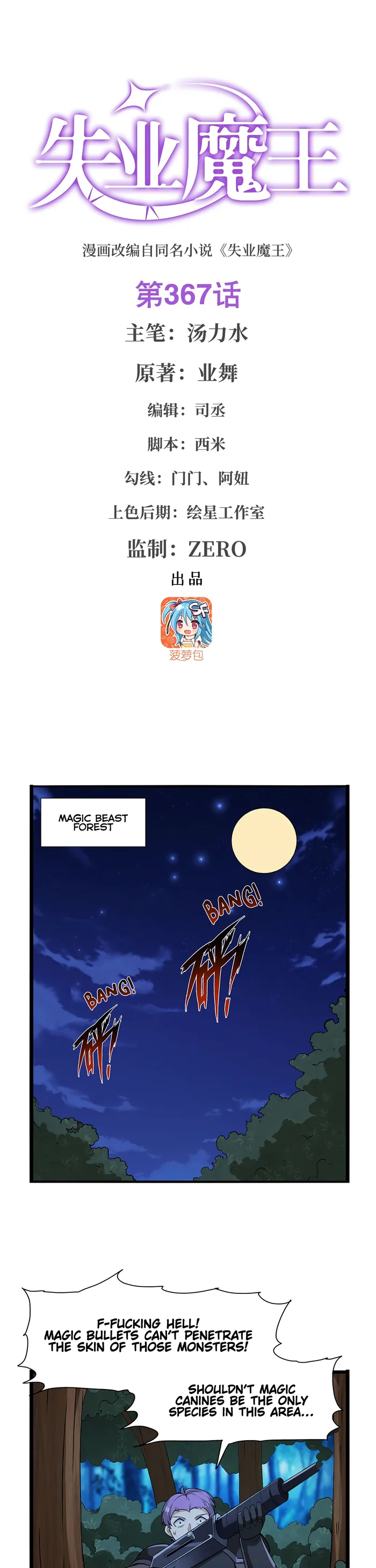 The Demon King Who Lost His Job — Chapter 367 — page 1