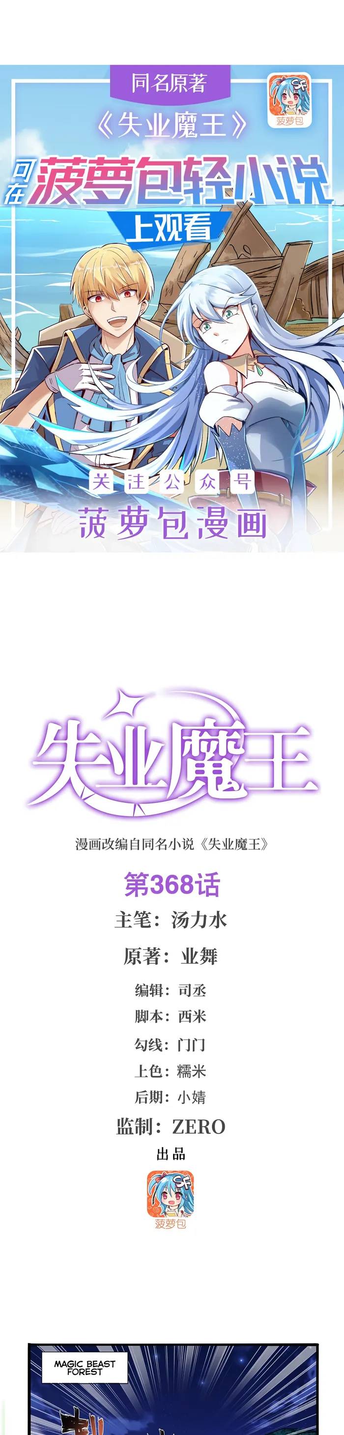 The Demon King Who Lost His Job — Chapter 368 — page 1