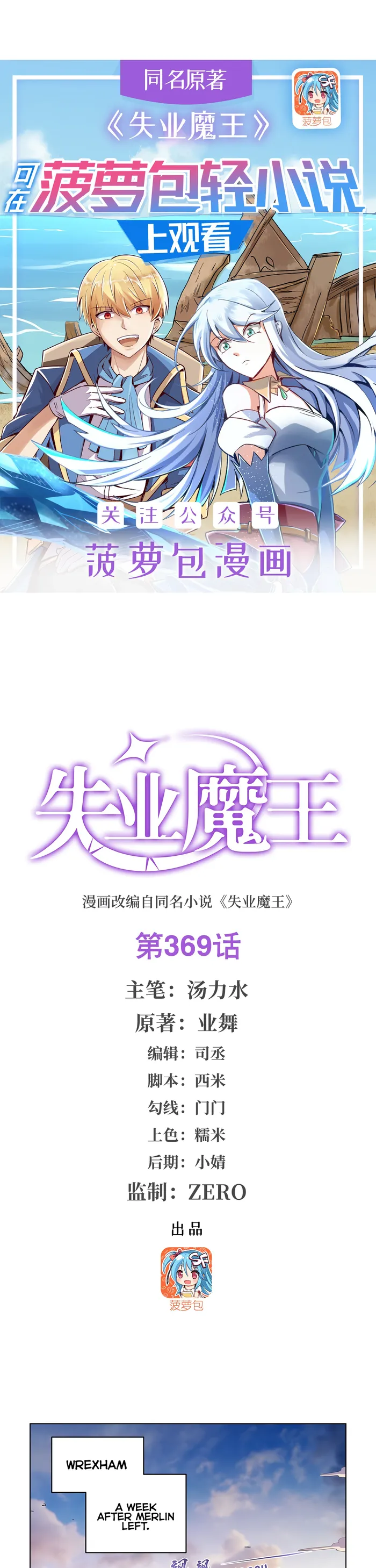 The Demon King Who Lost His Job — Chapter 369 — page 1
