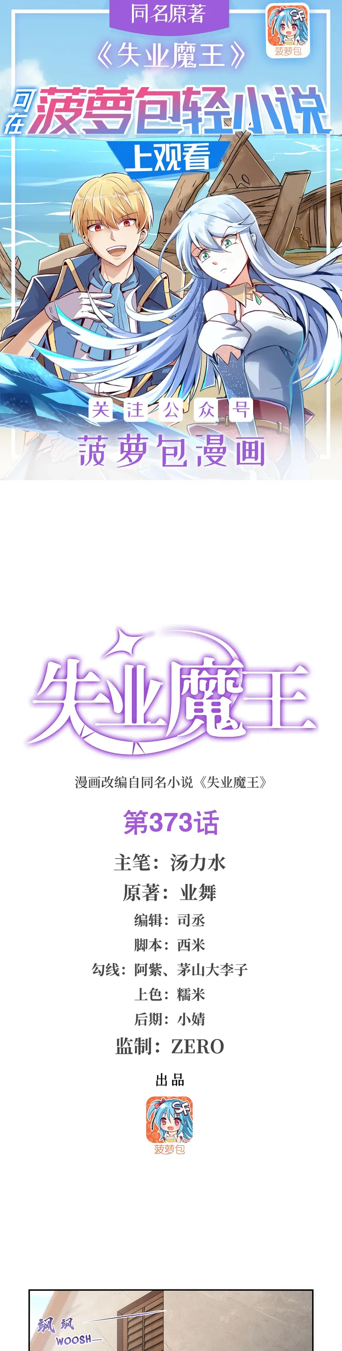 The Demon King Who Lost His Job — Chapter 373 — page 1
