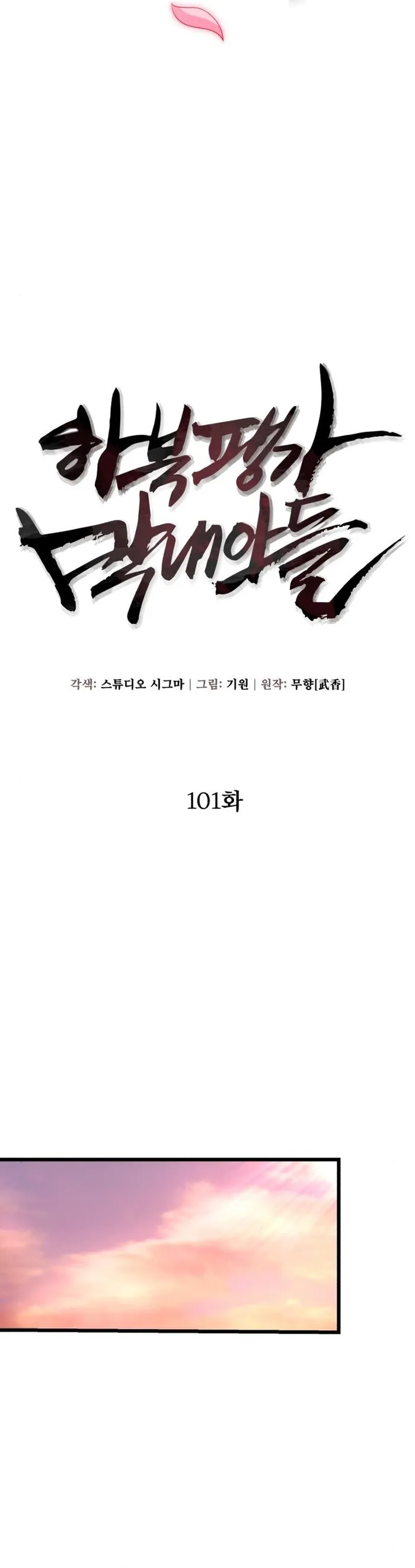 Ha Buk Paeng’s youngest son — Chapter 101 — page 27