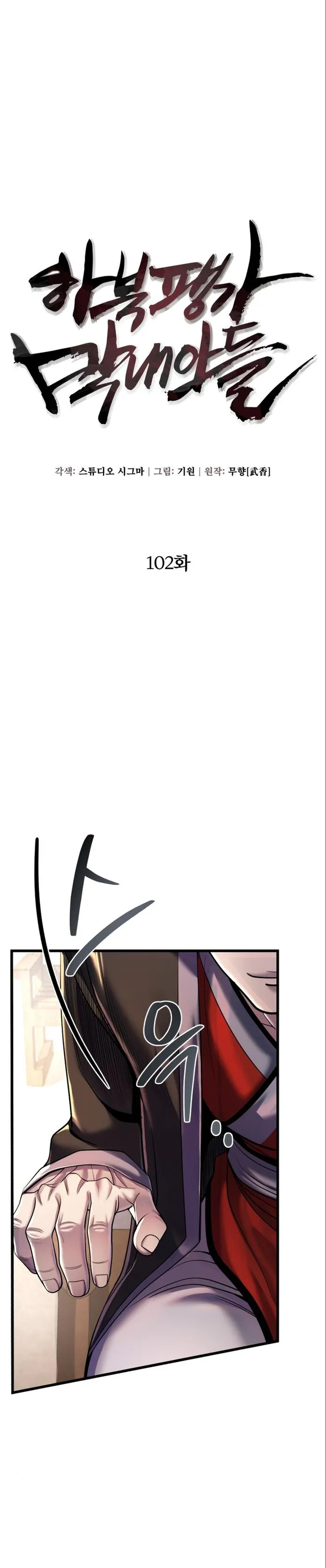 Ha Buk Paeng’s youngest son — Chapter 102 — page 7