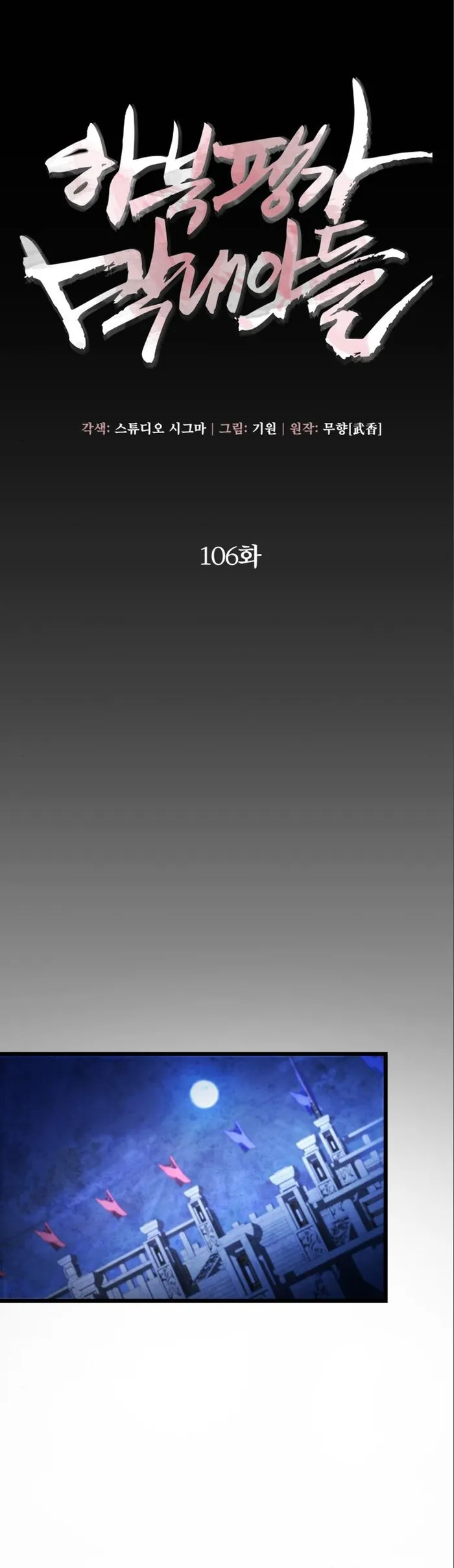 Ha Buk Paeng’s youngest son — Chapter 106 — page 8