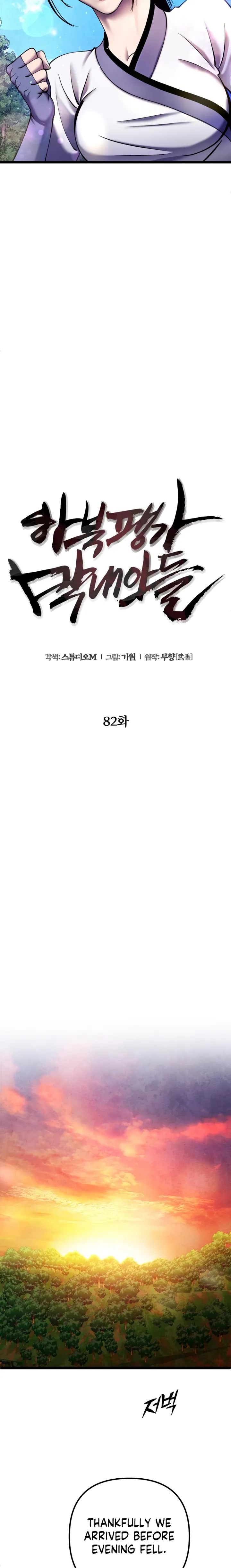 Ha Buk Paeng’s youngest son — Chapter 82 — page 9