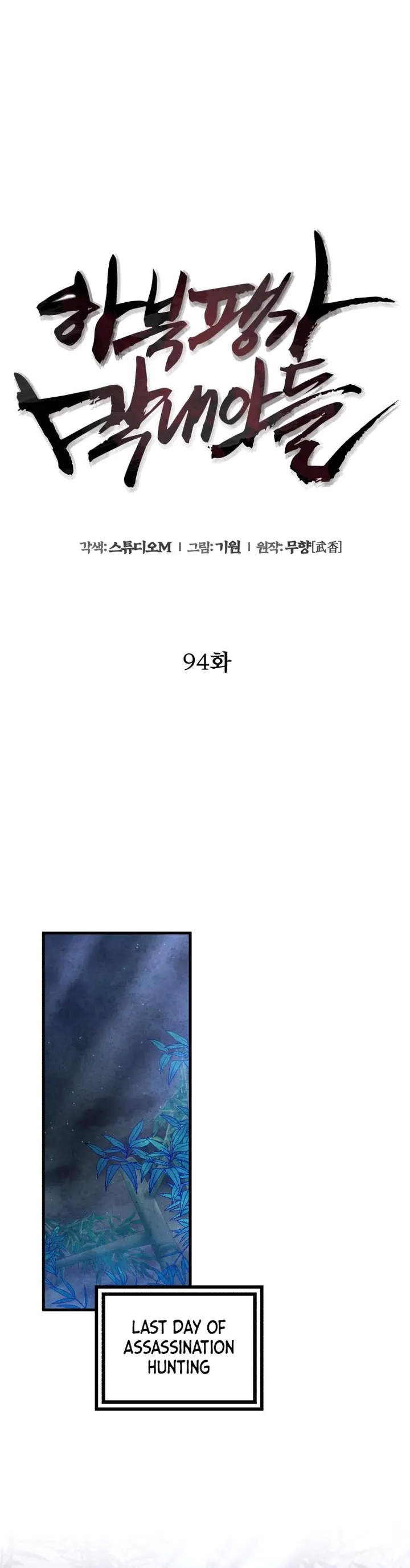 Ha Buk Paeng’s youngest son — Chapter 94 — page 2