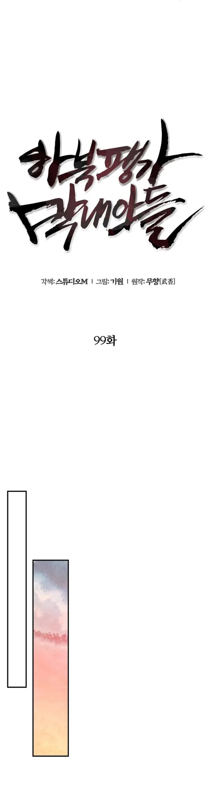 Ha Buk Paeng’s youngest son — Chapter 99 — page 27