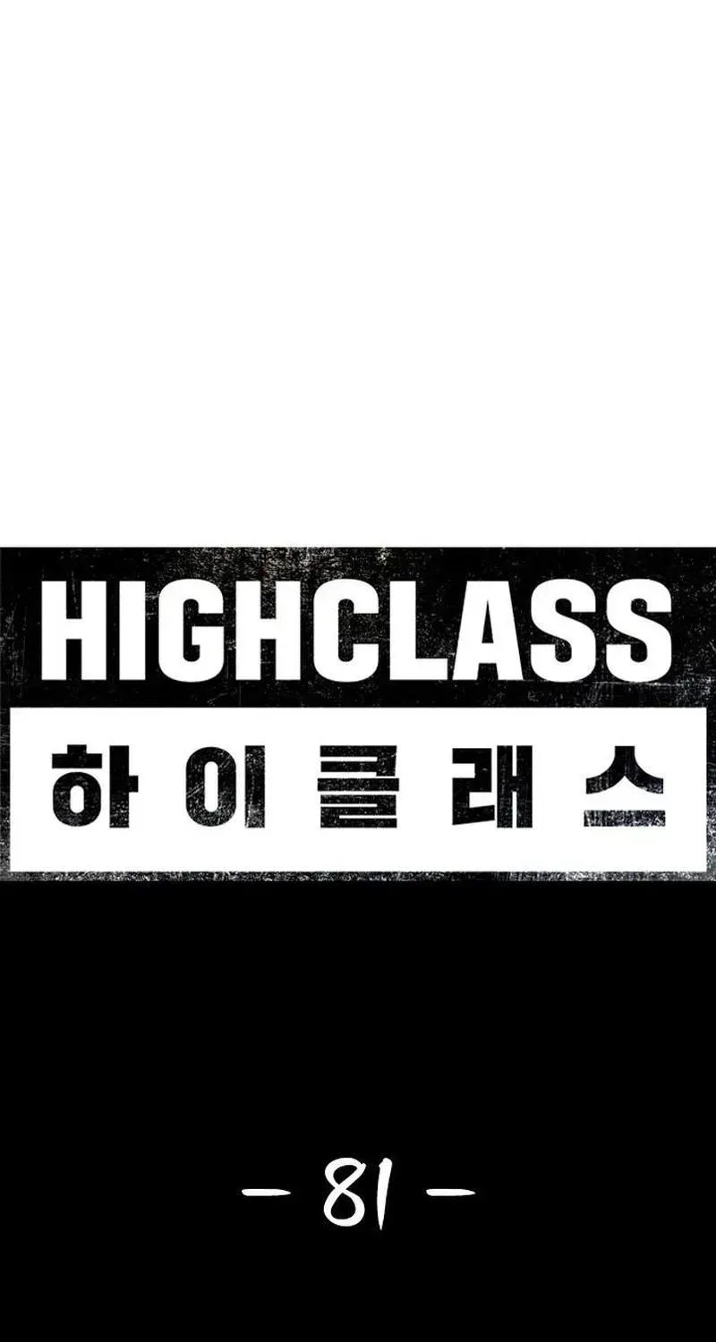 High Class — Chapter 81 — page 32