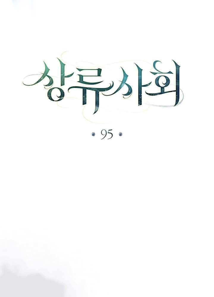 High Class — Chapter 95 — page 26