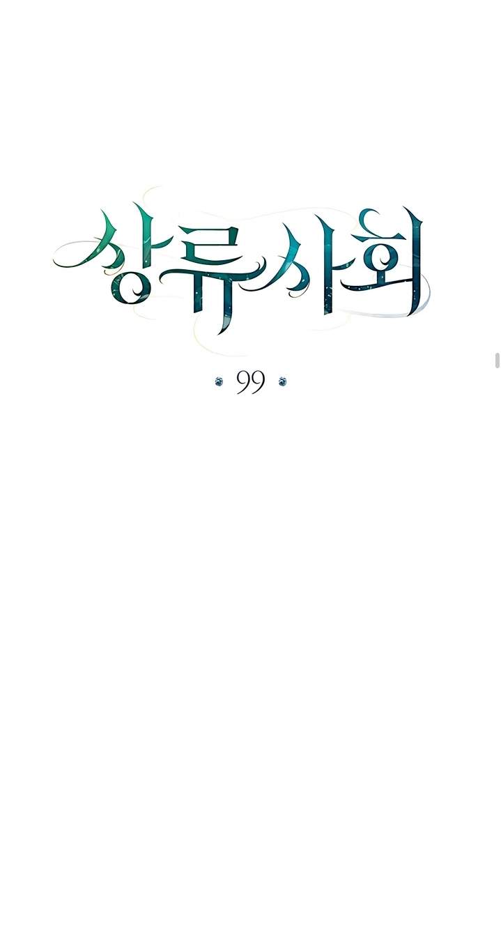 High Class — Chapter 99 — page 27