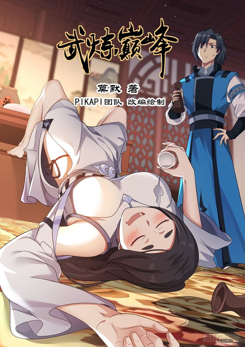 Martial Peak — Chapter 731 — page 1