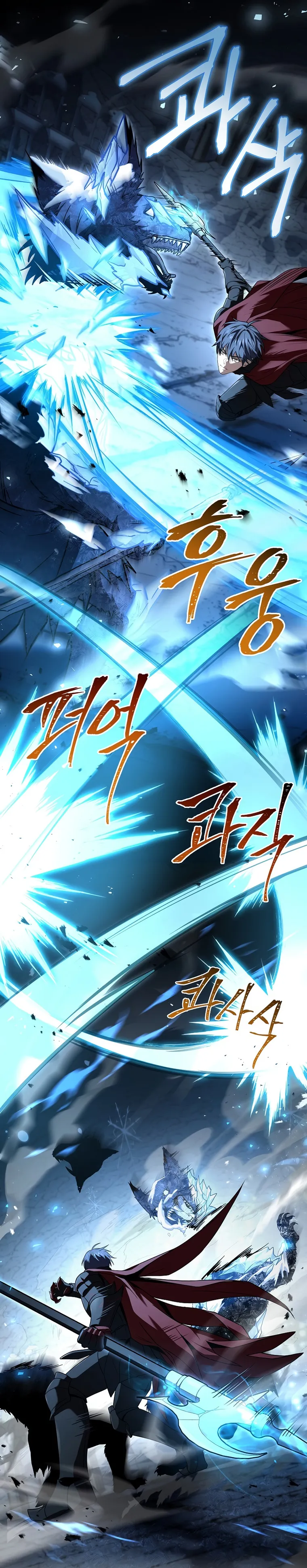 Return of The Frozen Player — Chapter 81 — page 4