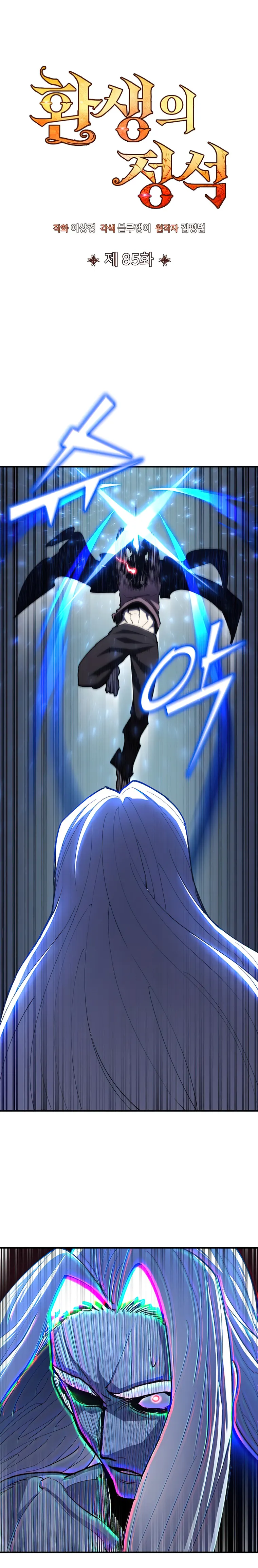 Standard of Reincarnation — Chapter 85 — page 1