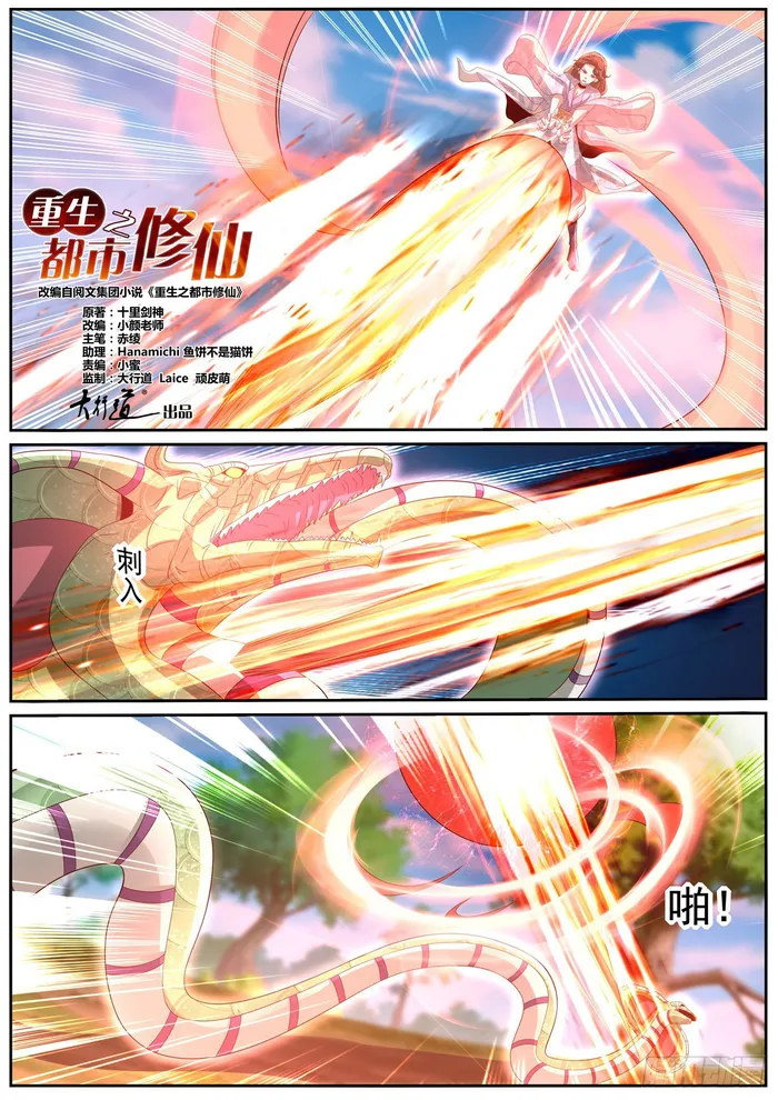 Rebirth Of The Urban Immortal Cultivator — Chapter 1005 — page 3