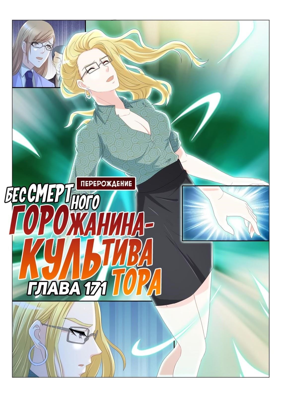 Rebirth Of The Urban Immortal Cultivator — Chapter 172 — page 4