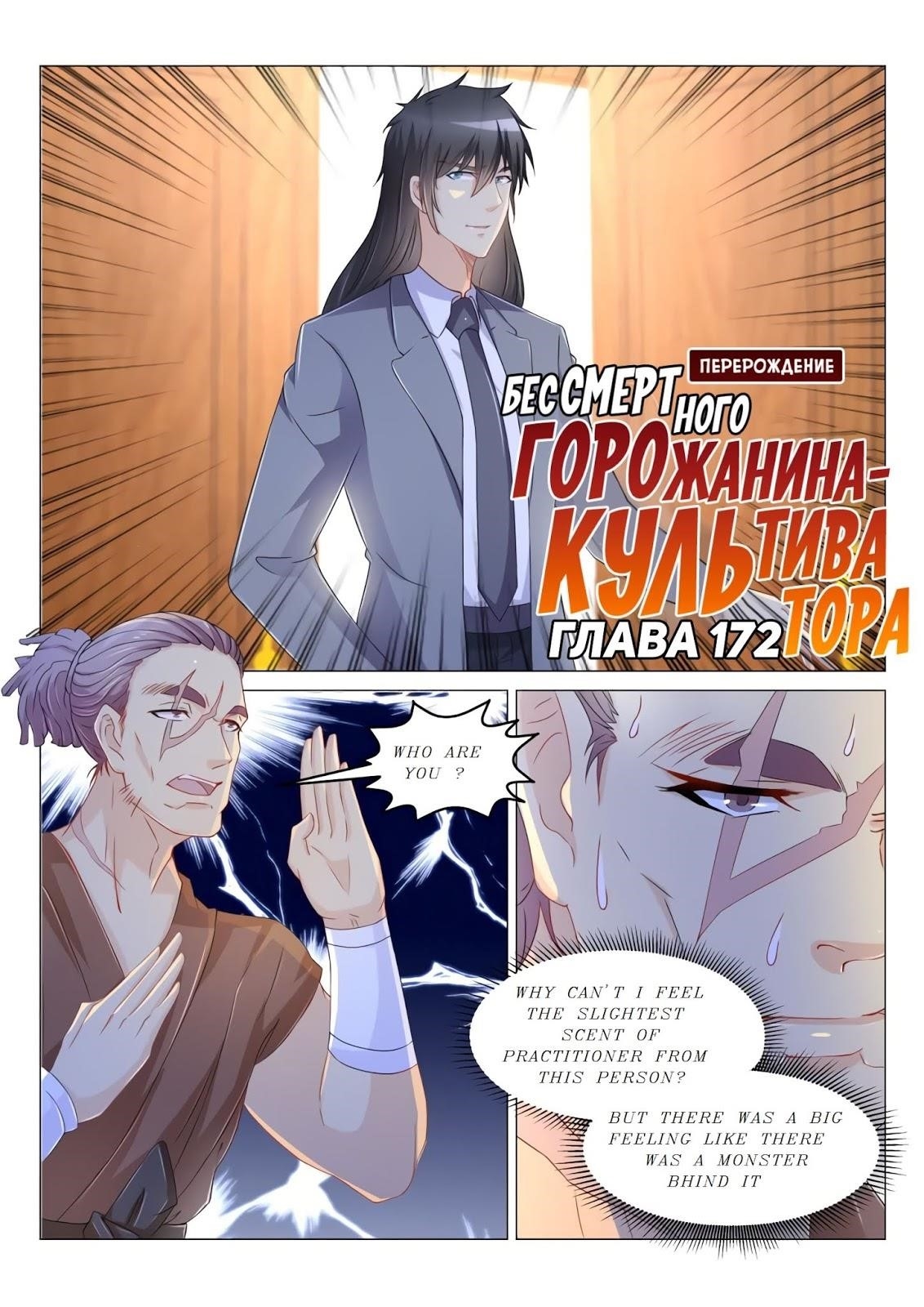 Rebirth Of The Urban Immortal Cultivator — Chapter 173 — page 12