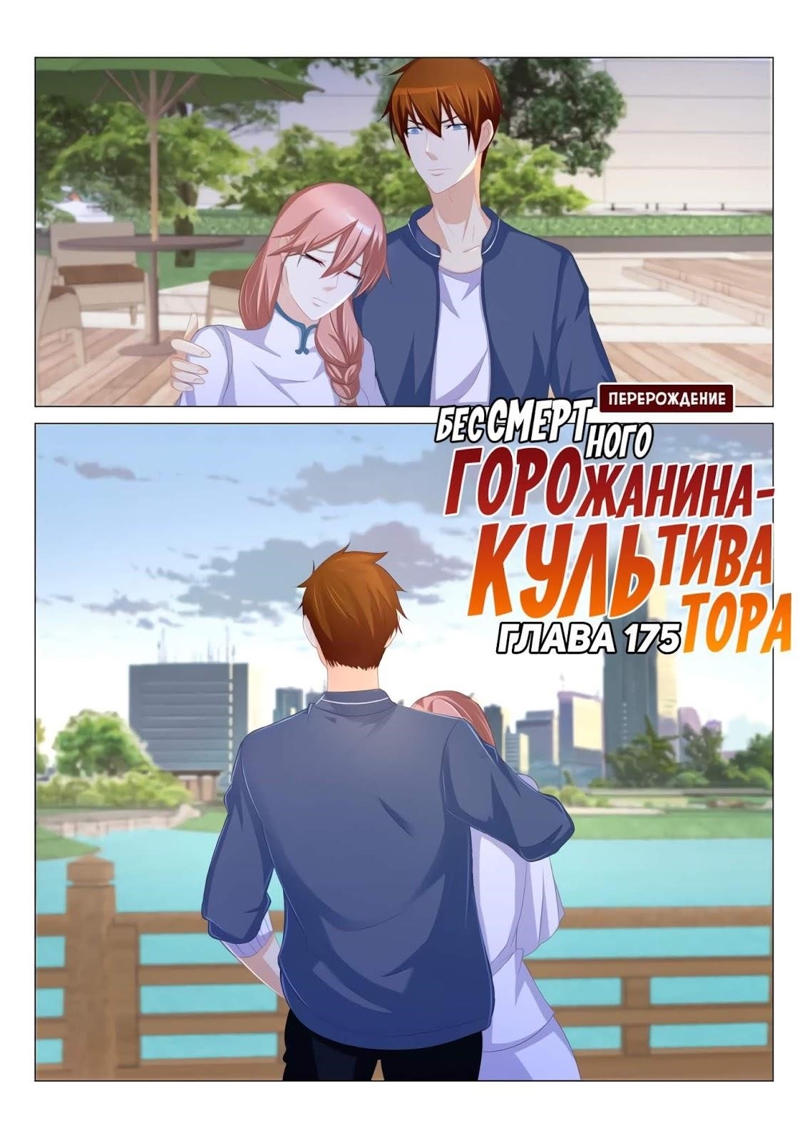 Rebirth Of The Urban Immortal Cultivator — Chapter 176 — page 3