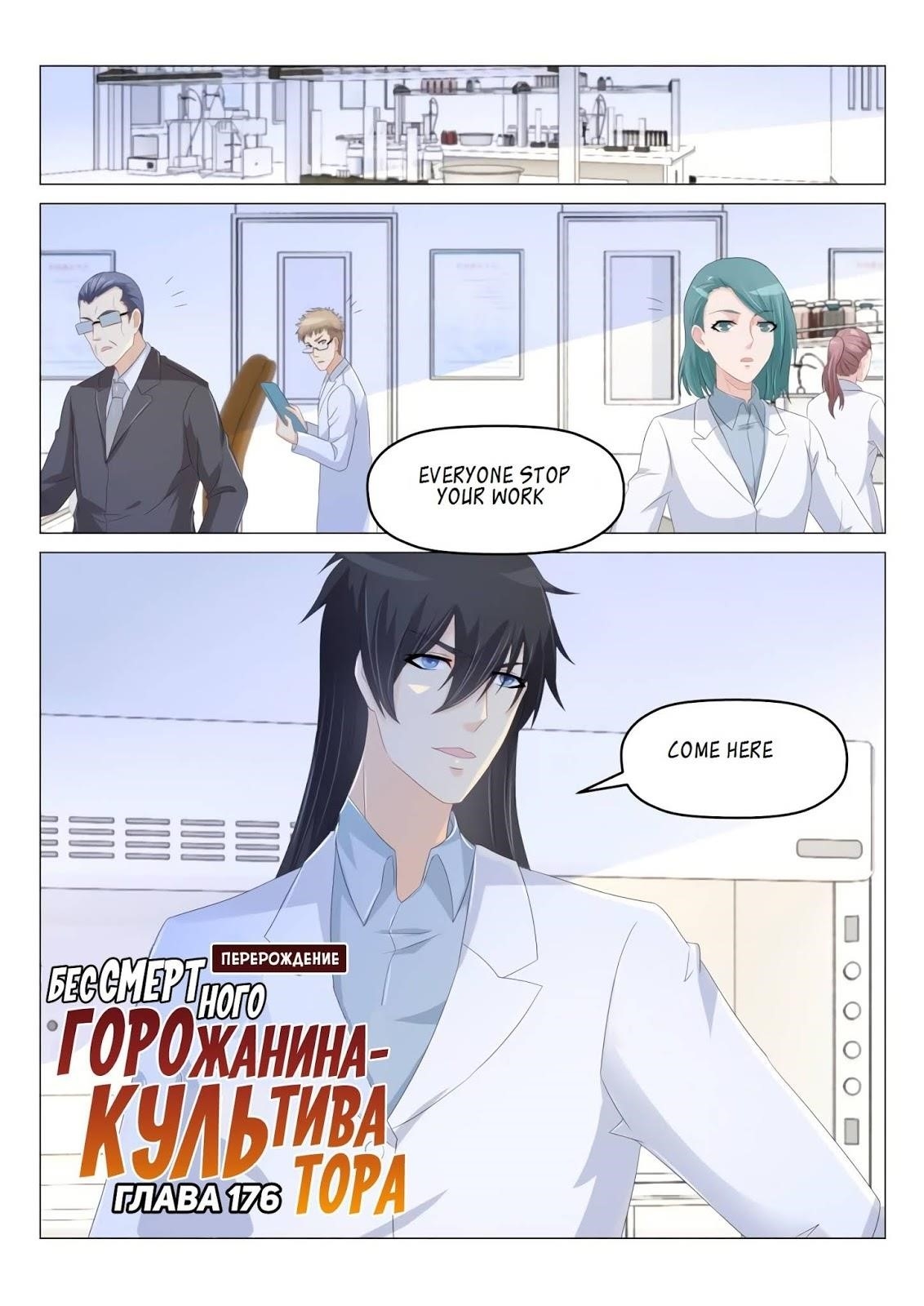 Rebirth Of The Urban Immortal Cultivator — Chapter 177 — page 8