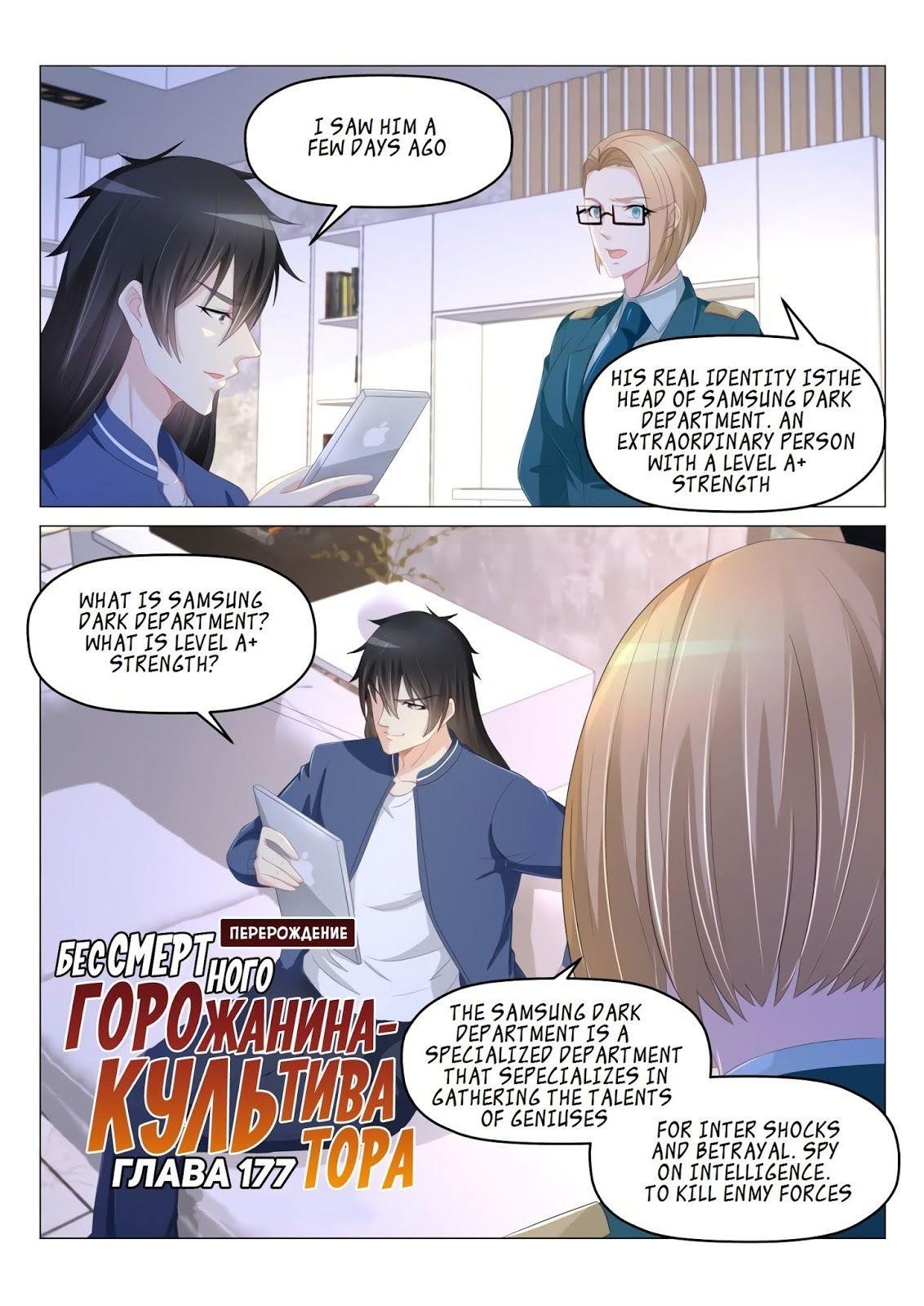 Rebirth Of The Urban Immortal Cultivator — Chapter 178 — page 10