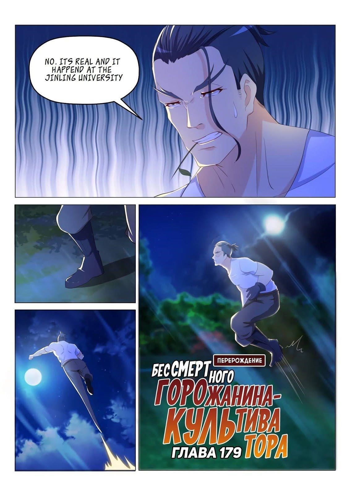 Rebirth Of The Urban Immortal Cultivator — Chapter 180 — page 12