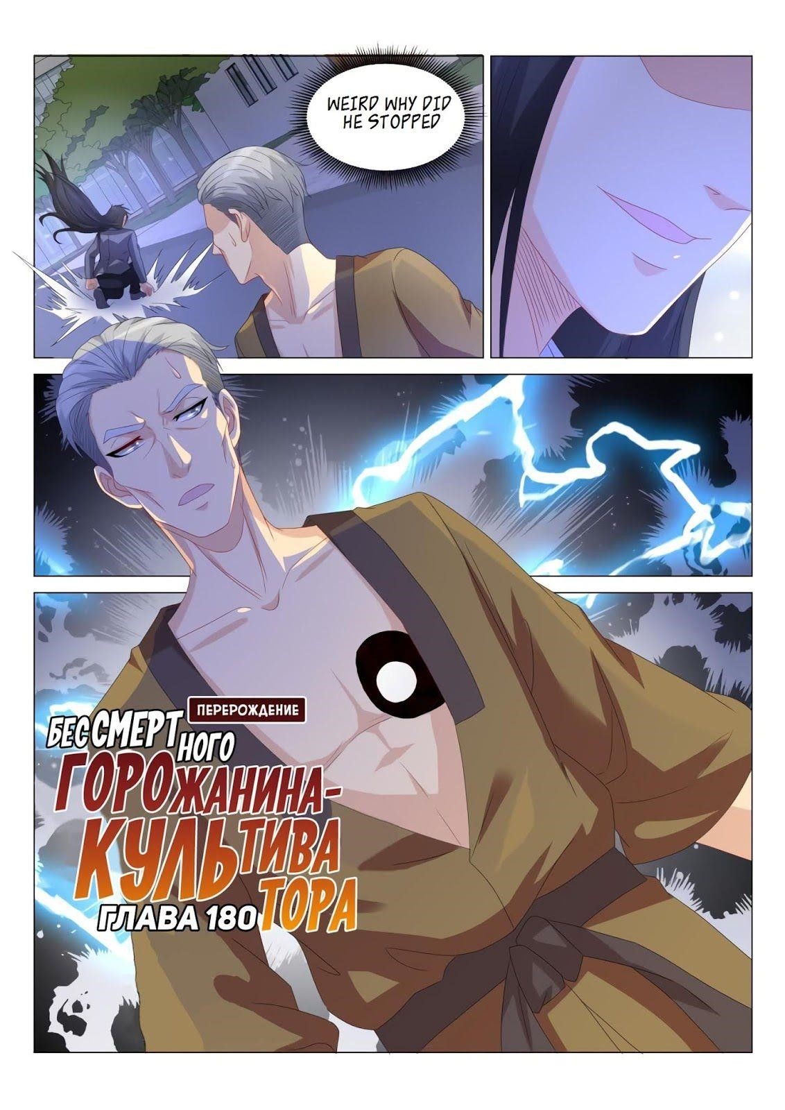Rebirth Of The Urban Immortal Cultivator — Chapter 181 — page 15