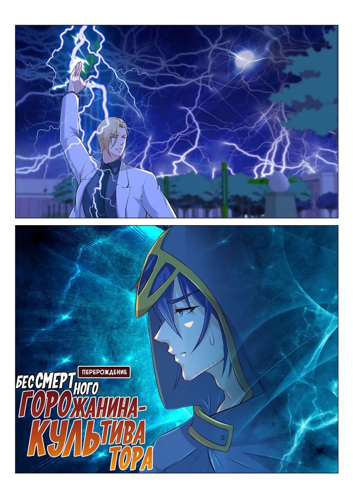 Rebirth Of The Urban Immortal Cultivator — Chapter 182 — page 3