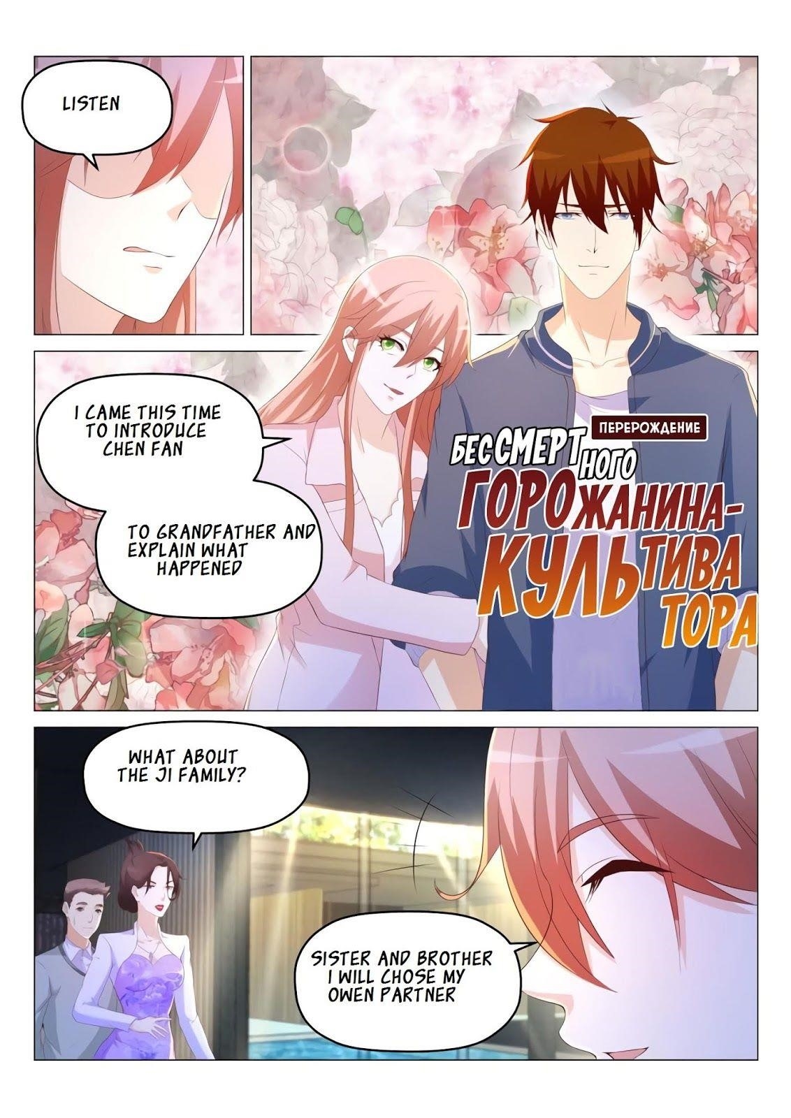 Rebirth Of The Urban Immortal Cultivator — Chapter 187 — page 13