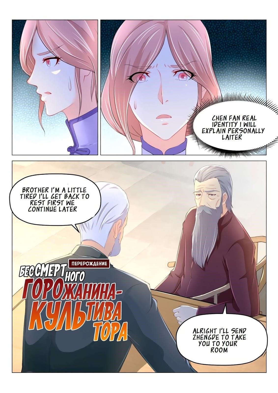 Rebirth Of The Urban Immortal Cultivator — Chapter 188 — page 11