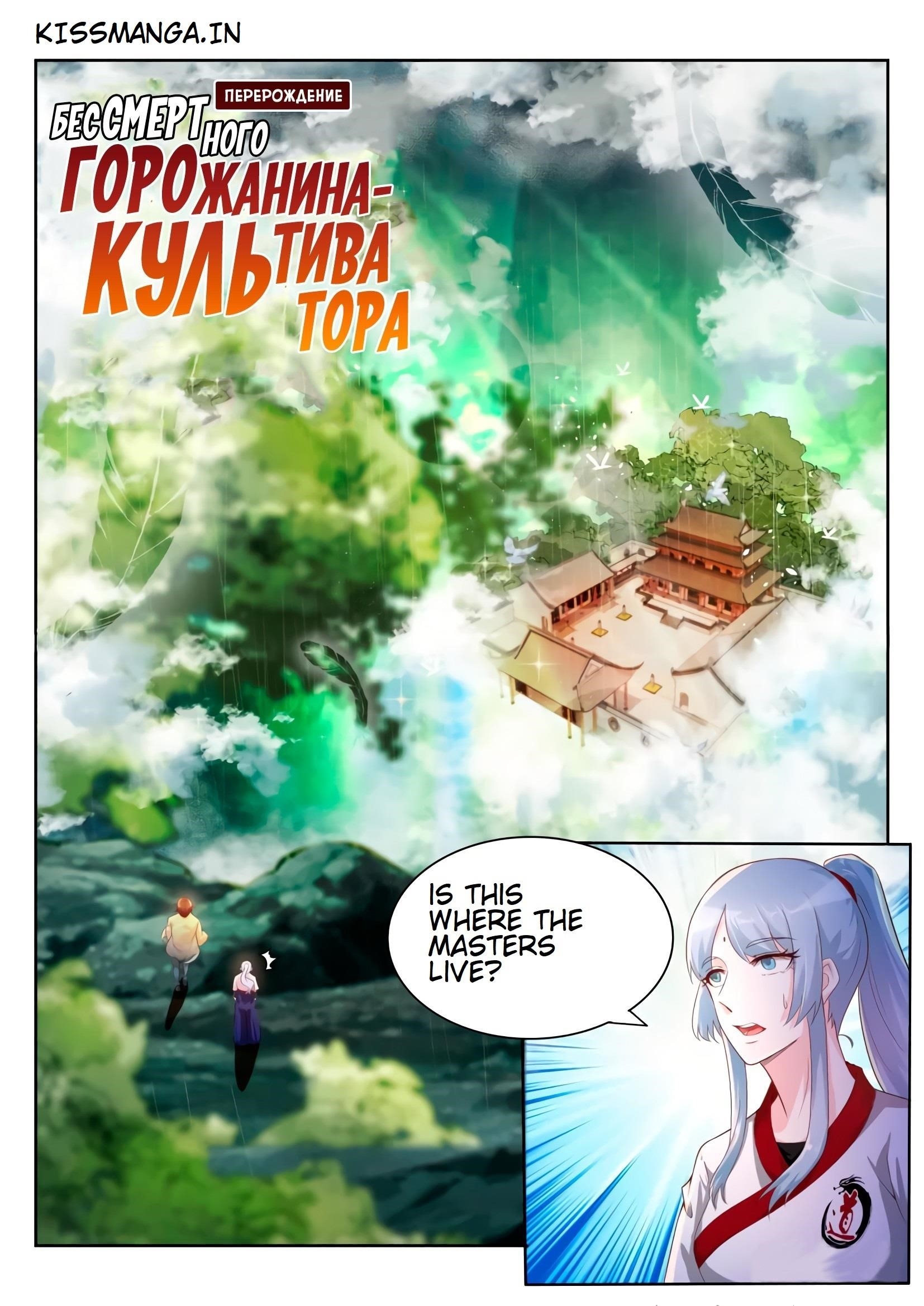 Rebirth Of The Urban Immortal Cultivator — Chapter 199 — page 13
