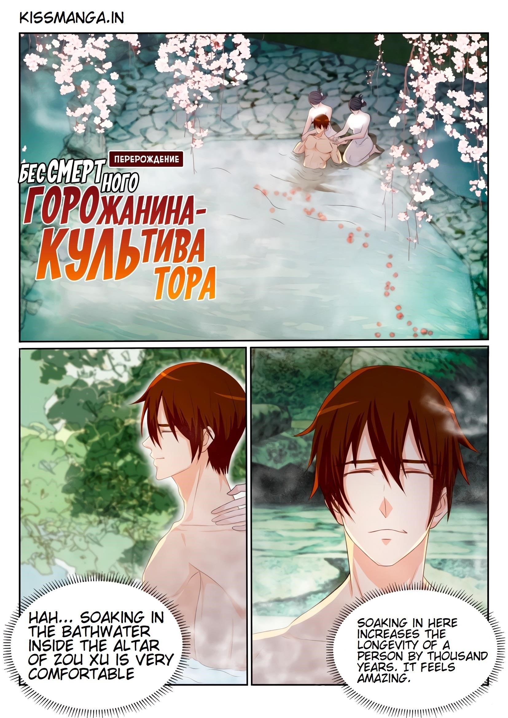 Rebirth Of The Urban Immortal Cultivator — Chapter 203 — page 1
