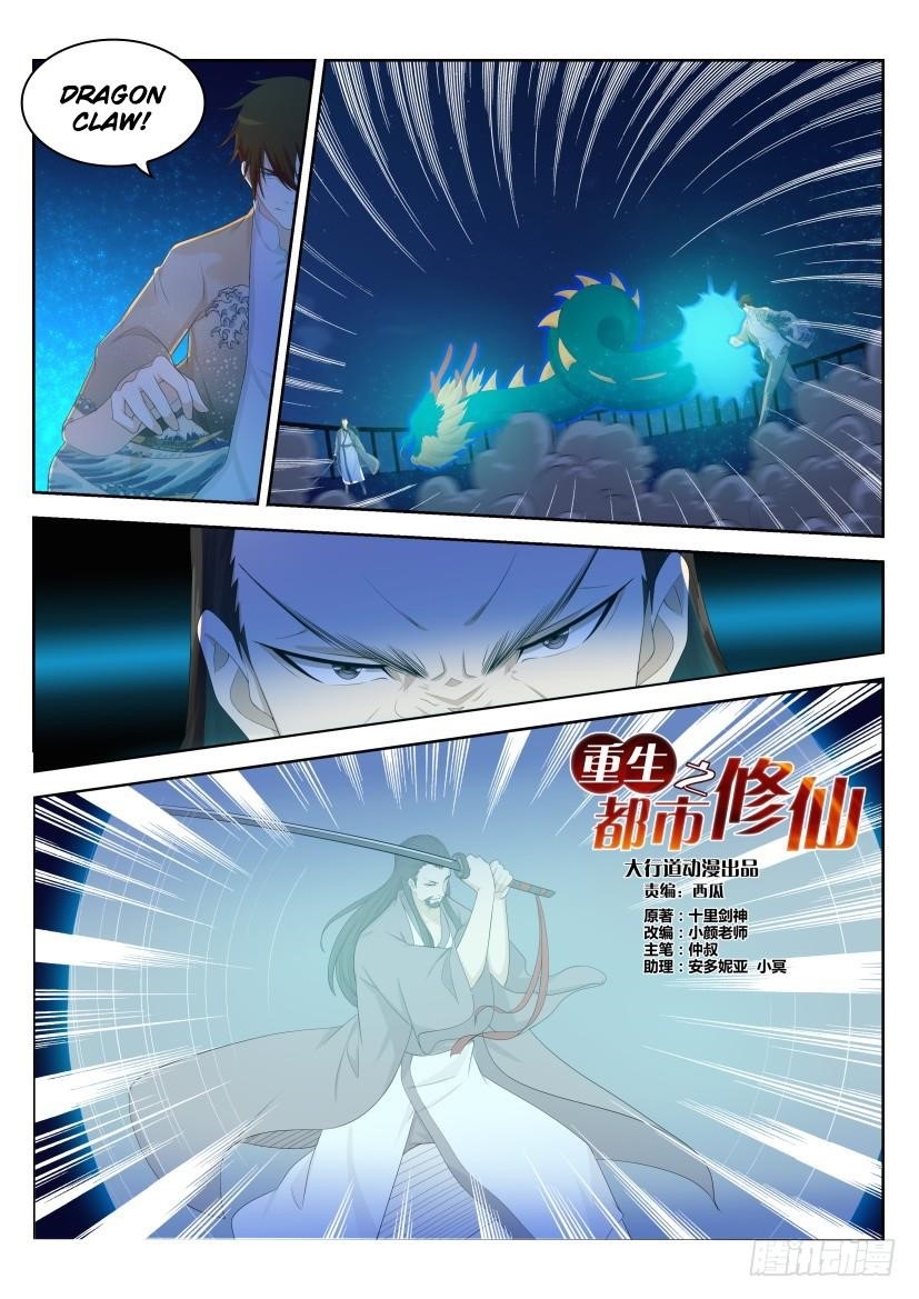 Rebirth Of The Urban Immortal Cultivator — Chapter 210 — page 13